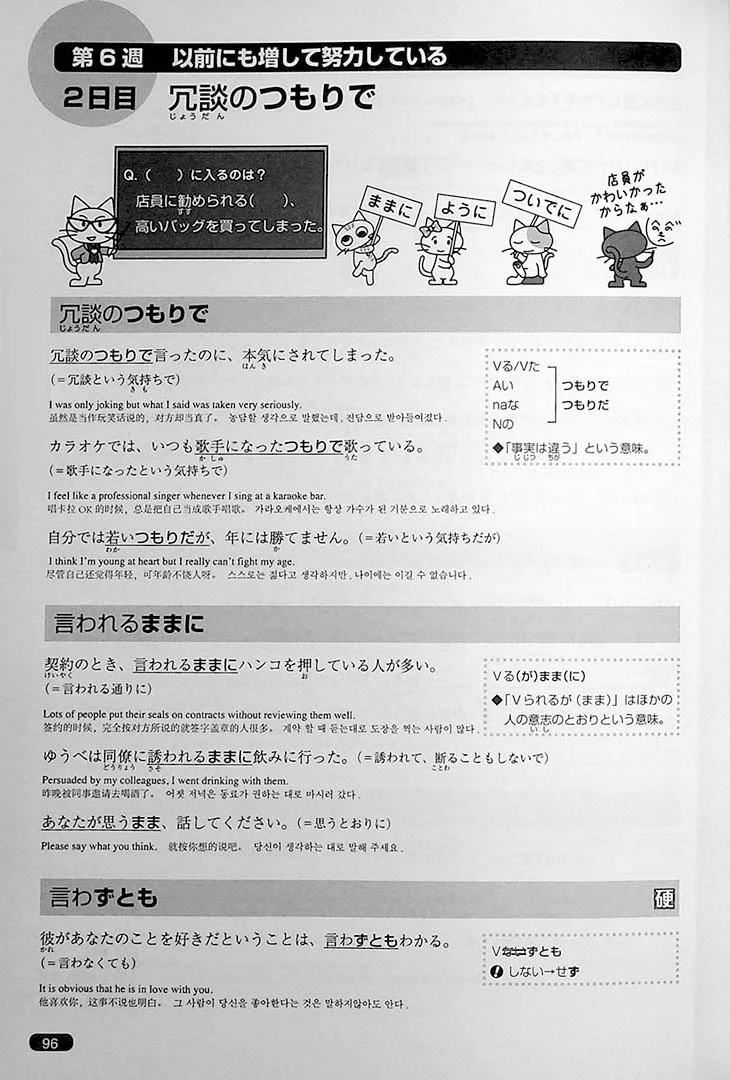 Nihongo So-matome JLPT N1: Grammar [revised edition] - Image 6