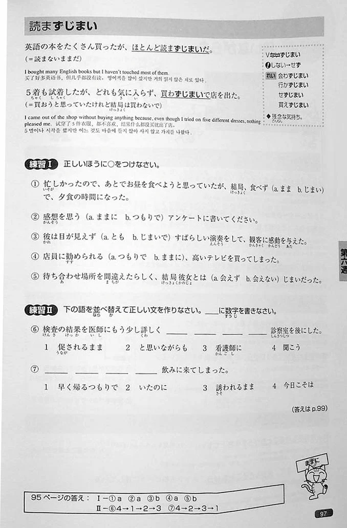 Nihongo So-matome JLPT N1: Grammar [revised edition] - Image 7