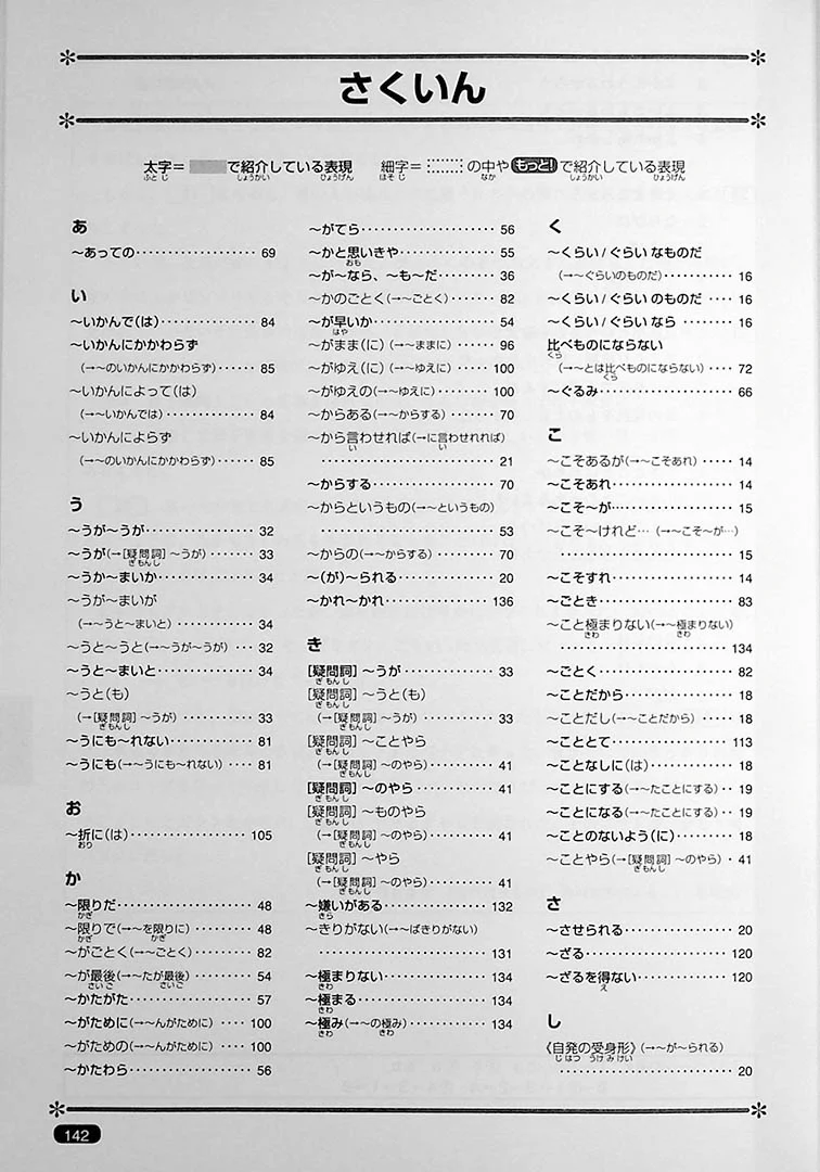 Nihongo So-matome JLPT N1: Grammar [revised edition] - Image 8