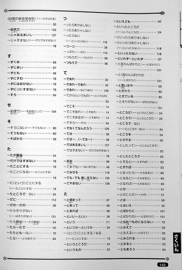 Nihongo So-matome JLPT N1: Grammar [revised edition] - Image 9