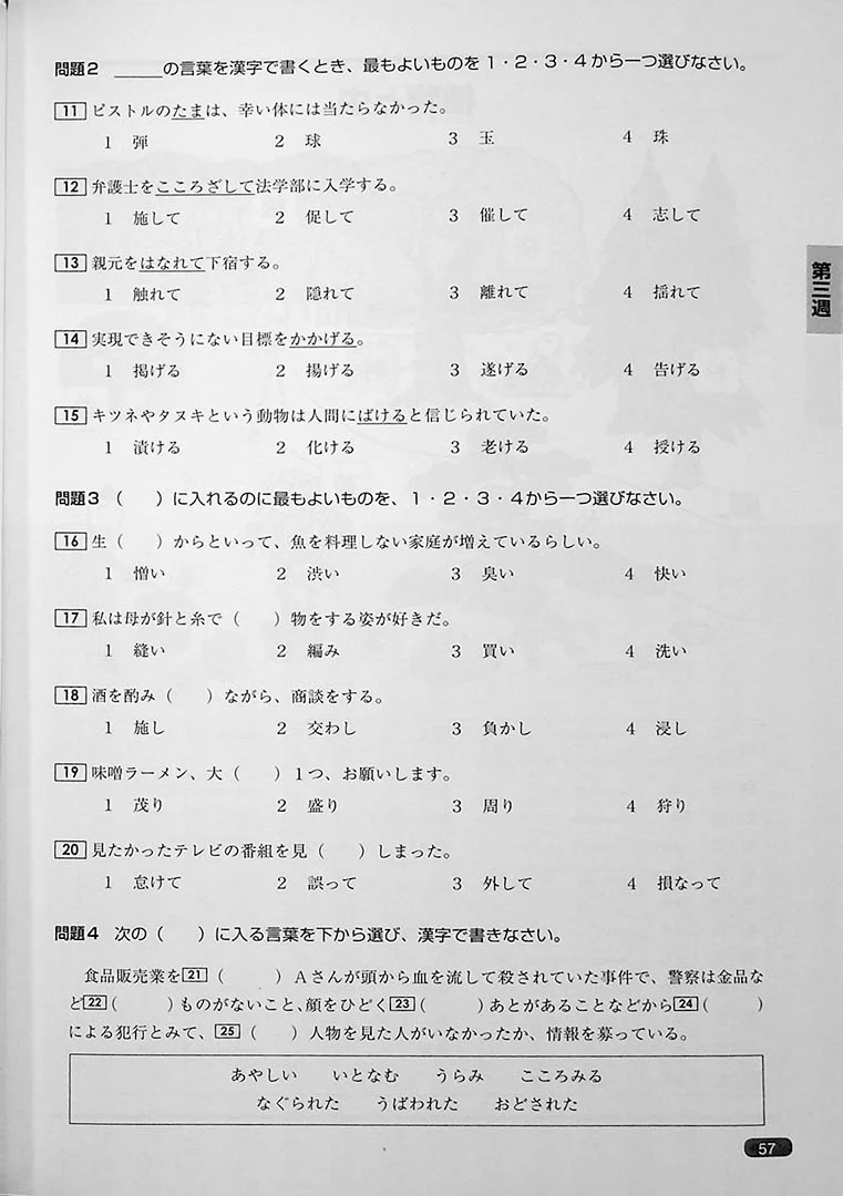 Nihongo So-matome JLPT N1: Kanji [revised edition] - Image 10