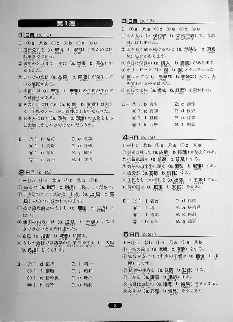 Nihongo So-matome JLPT N1: Kanji [revised edition] - Image 13