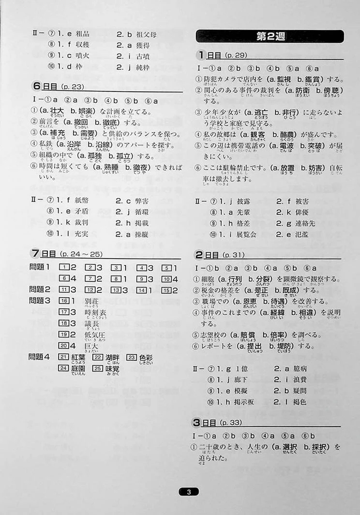 Nihongo So-matome JLPT N1: Kanji [revised edition] - Image 14