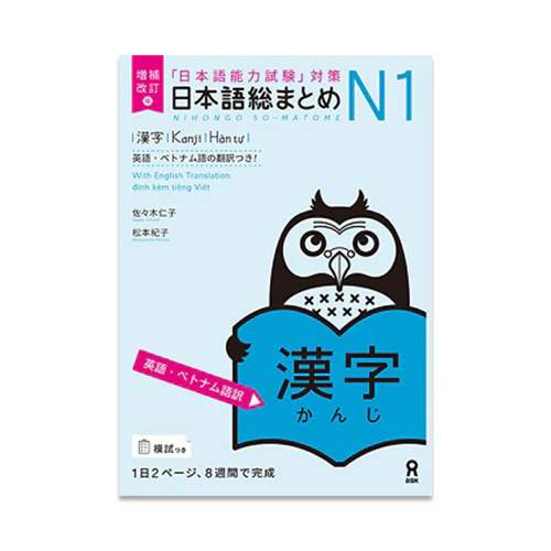 Nihongo So-matome JLPT N1: Kanji [revised edition] - Image 15