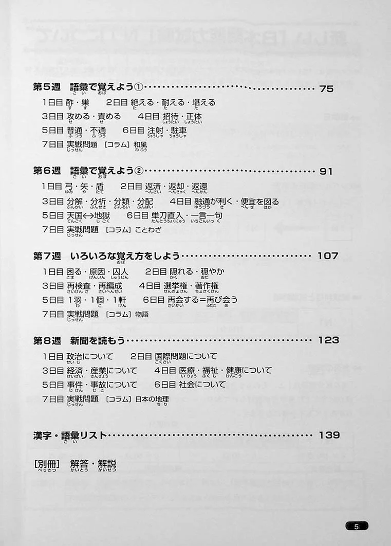Nihongo So-matome JLPT N1: Kanji [revised edition] - Image 3