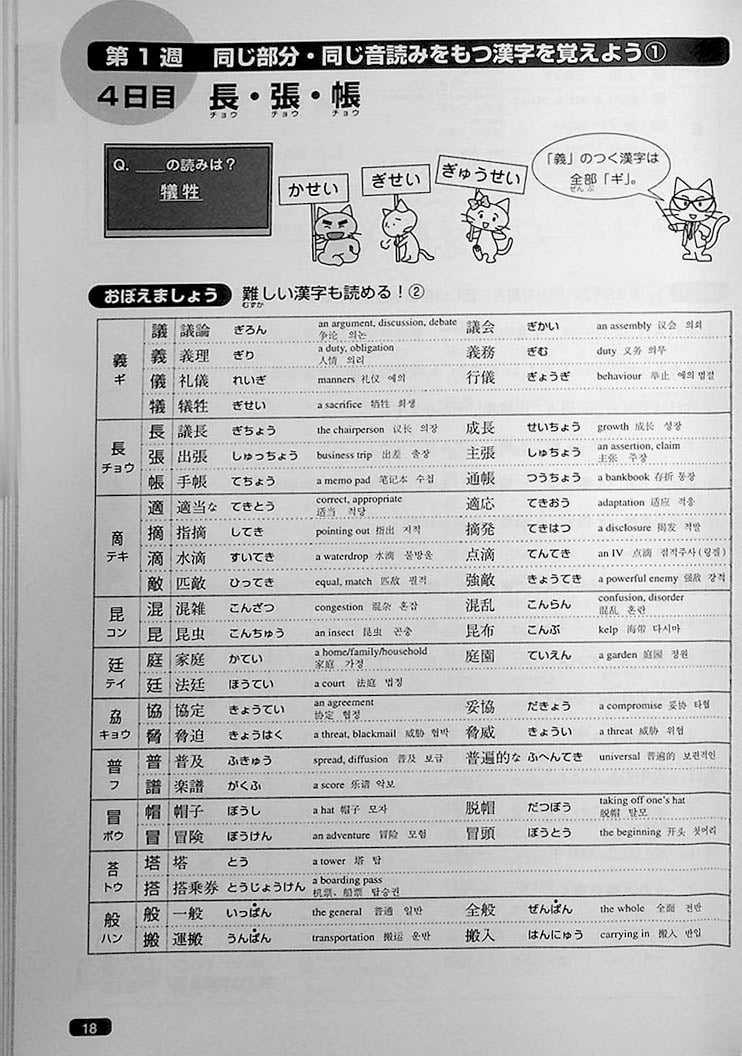 Nihongo So-matome JLPT N1: Kanji [revised edition] - Image 5