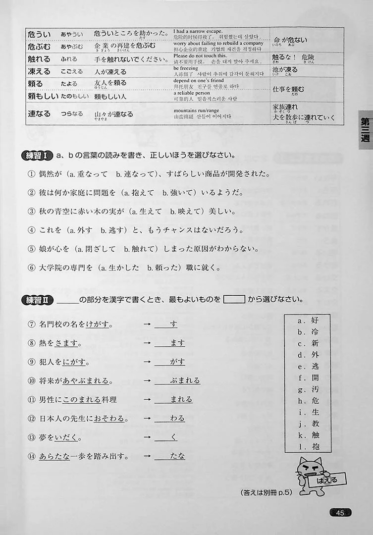 Nihongo So-matome JLPT N1: Kanji [revised edition] - Image 8
