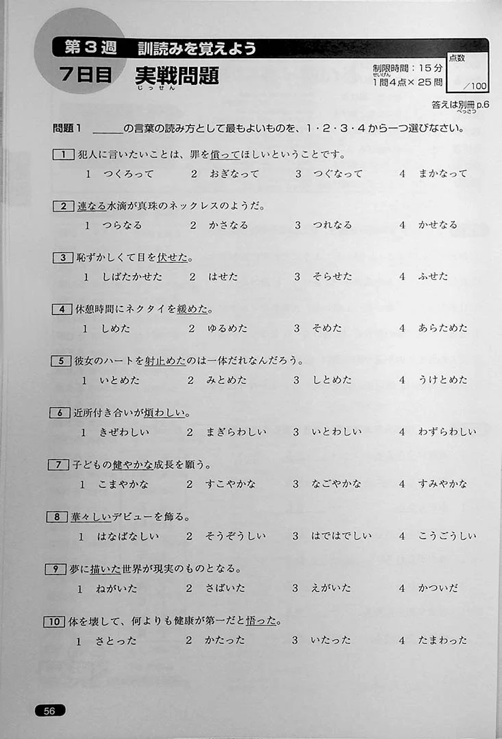 Nihongo So-matome JLPT N1: Kanji [revised edition] - Image 9