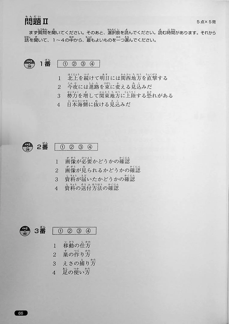 Nihongo So-matome JLPT N1: Listening Comprehension - Image 10