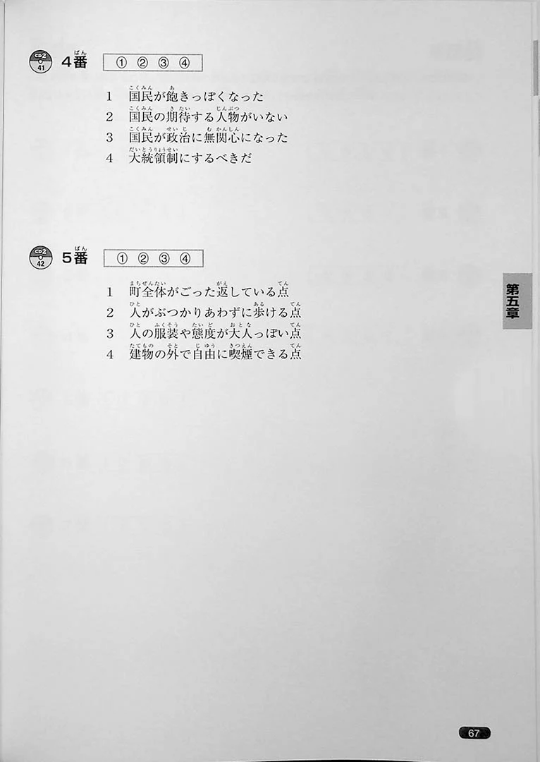 Nihongo So-matome JLPT N1: Listening Comprehension - Image 11