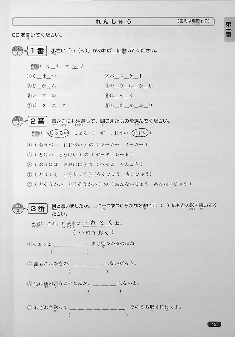 Nihongo So-matome JLPT N1: Listening Comprehension - Image 3
