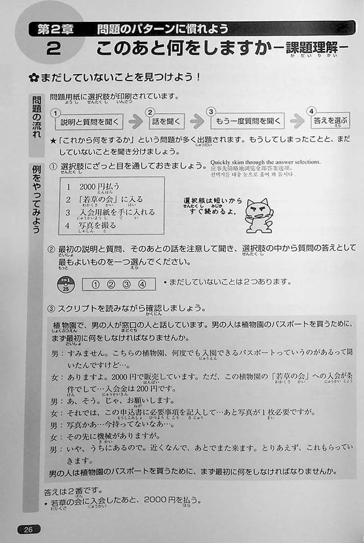 Nihongo So-matome JLPT N1: Listening Comprehension - Image 4