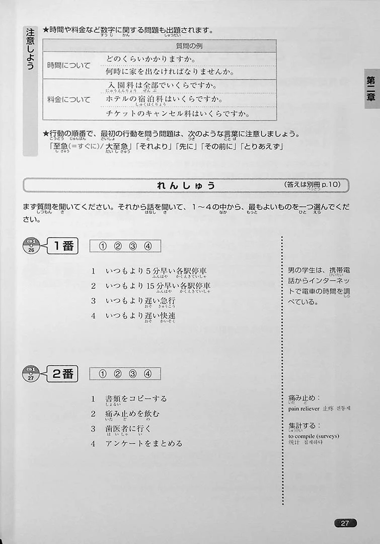 Nihongo So-matome JLPT N1: Listening Comprehension - Image 5