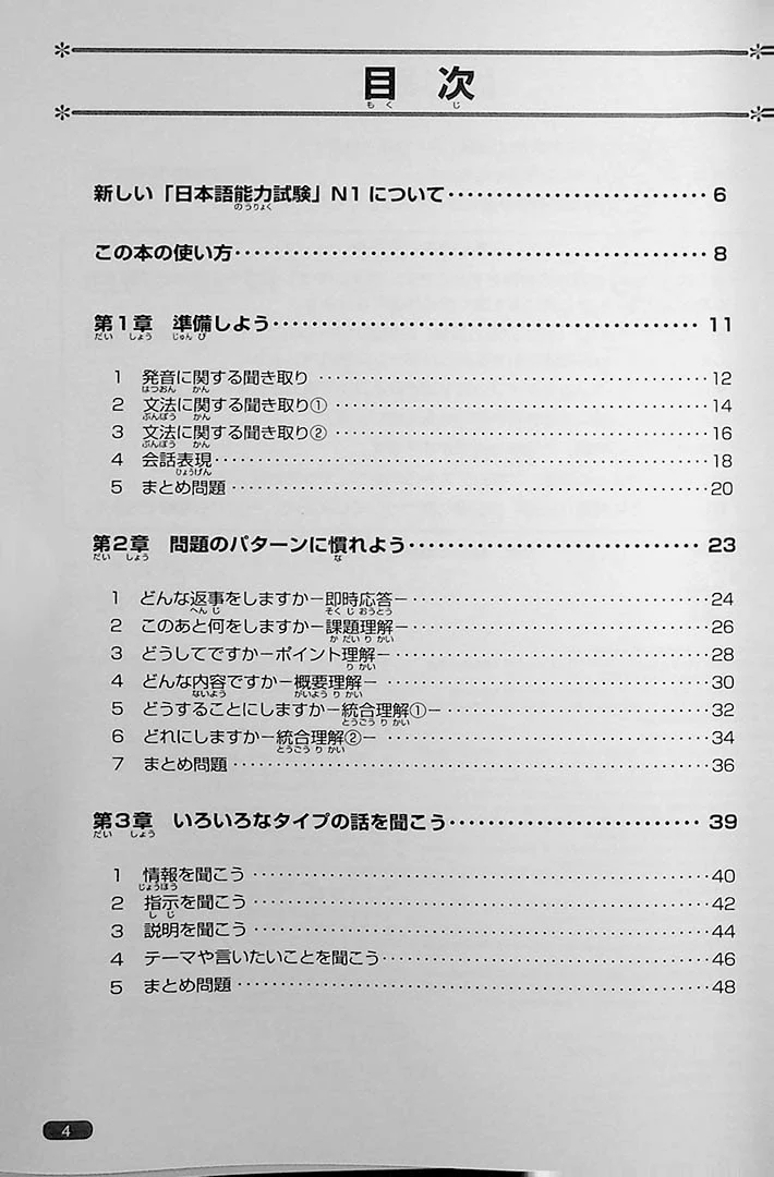 Nihongo So-matome JLPT N1: Listening Comprehension - Image 8