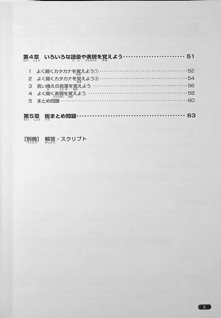Nihongo So-matome JLPT N1: Listening Comprehension - Image 9
