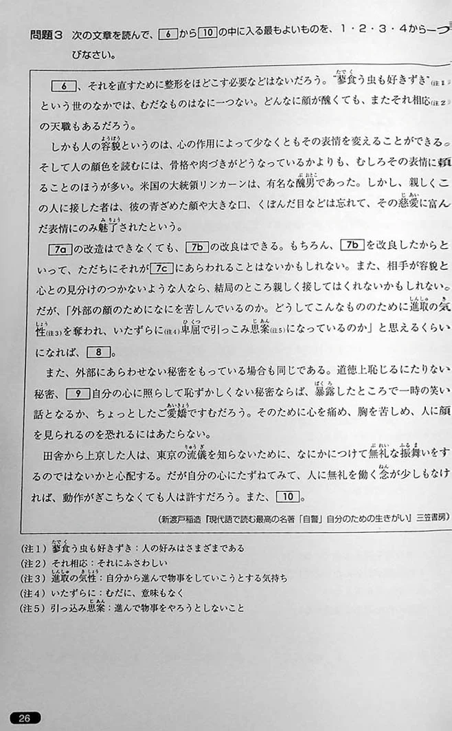 Nihongo So-matome JLPT N1: Reading Comprehension - Image 10