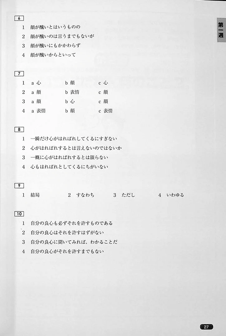 Nihongo So-matome JLPT N1: Reading Comprehension - Image 11