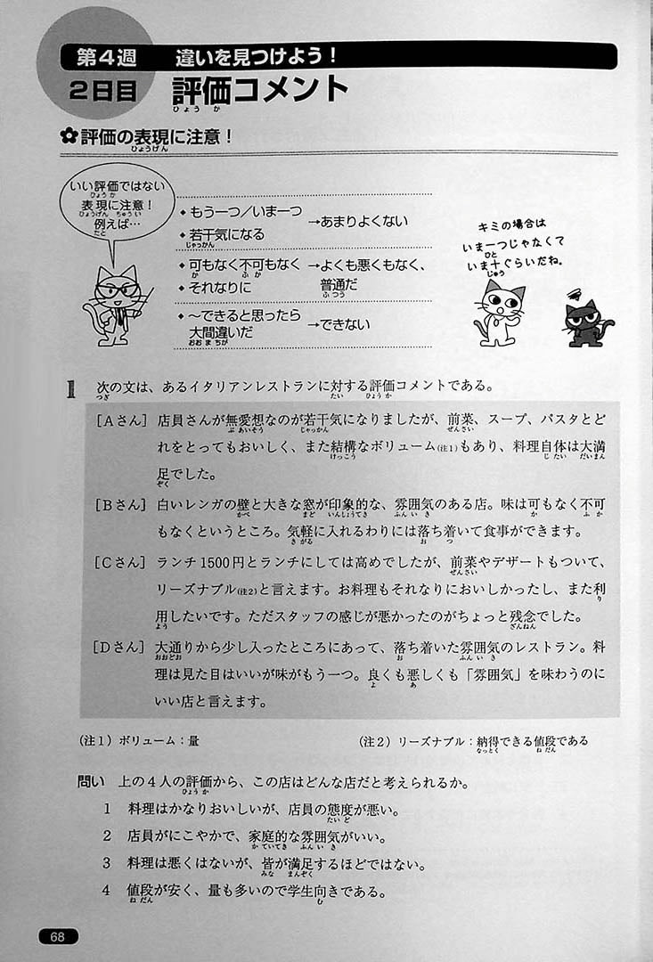 Nihongo So-matome JLPT N1: Reading Comprehension - Image 12