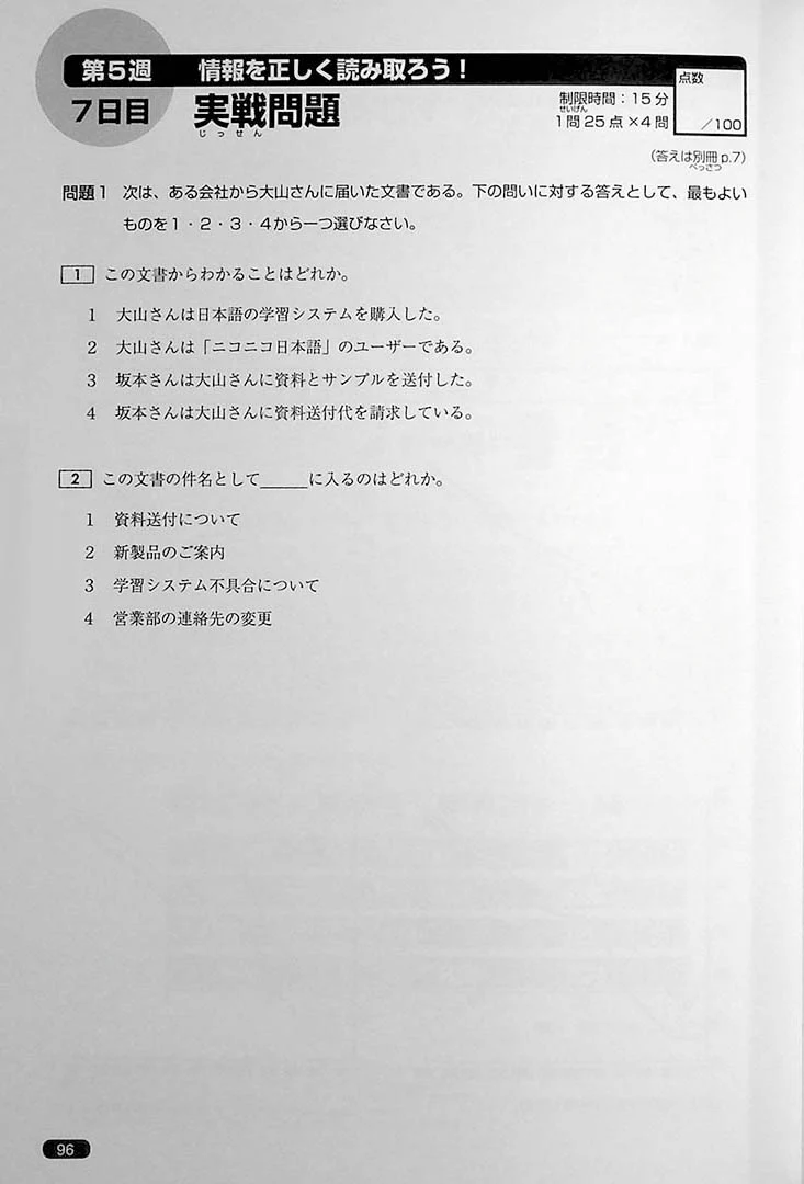 Nihongo So-matome JLPT N1: Reading Comprehension - Image 14