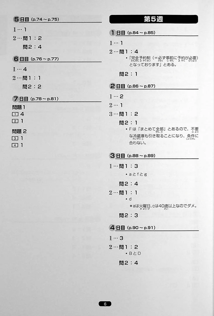 Nihongo So-matome JLPT N1: Reading Comprehension - Image 15