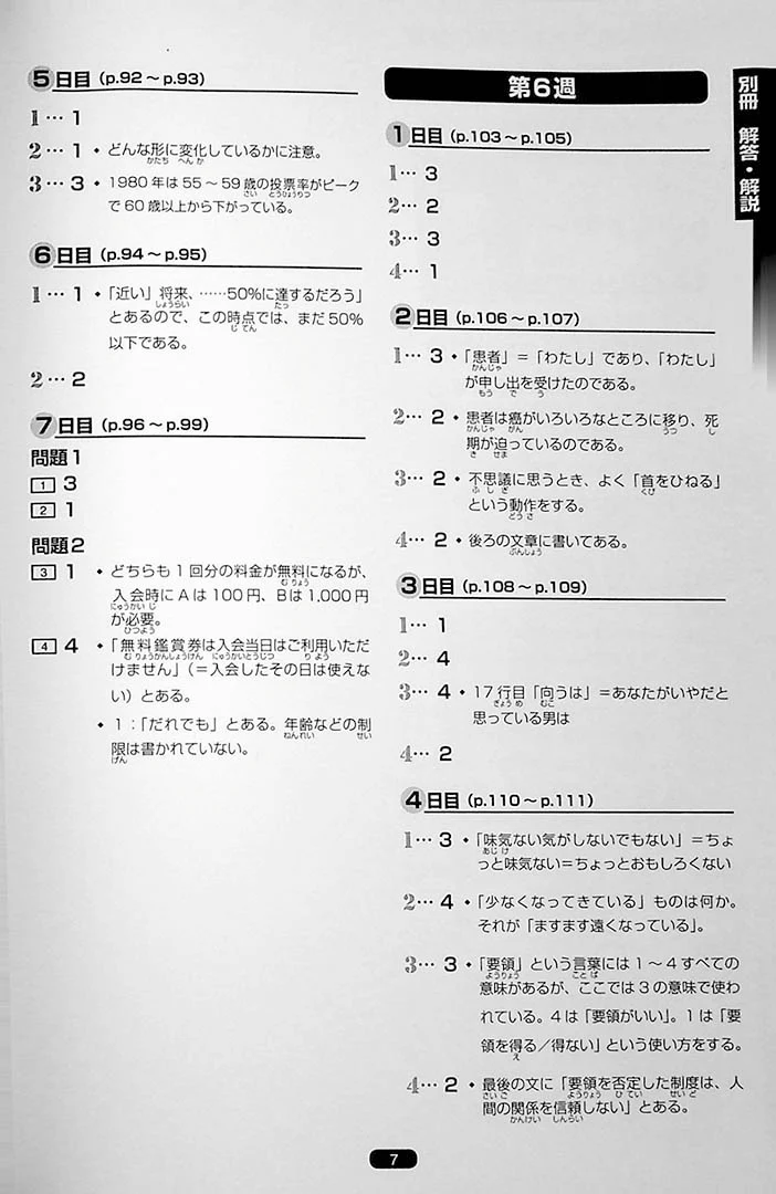 Nihongo So-matome JLPT N1: Reading Comprehension - Image 16