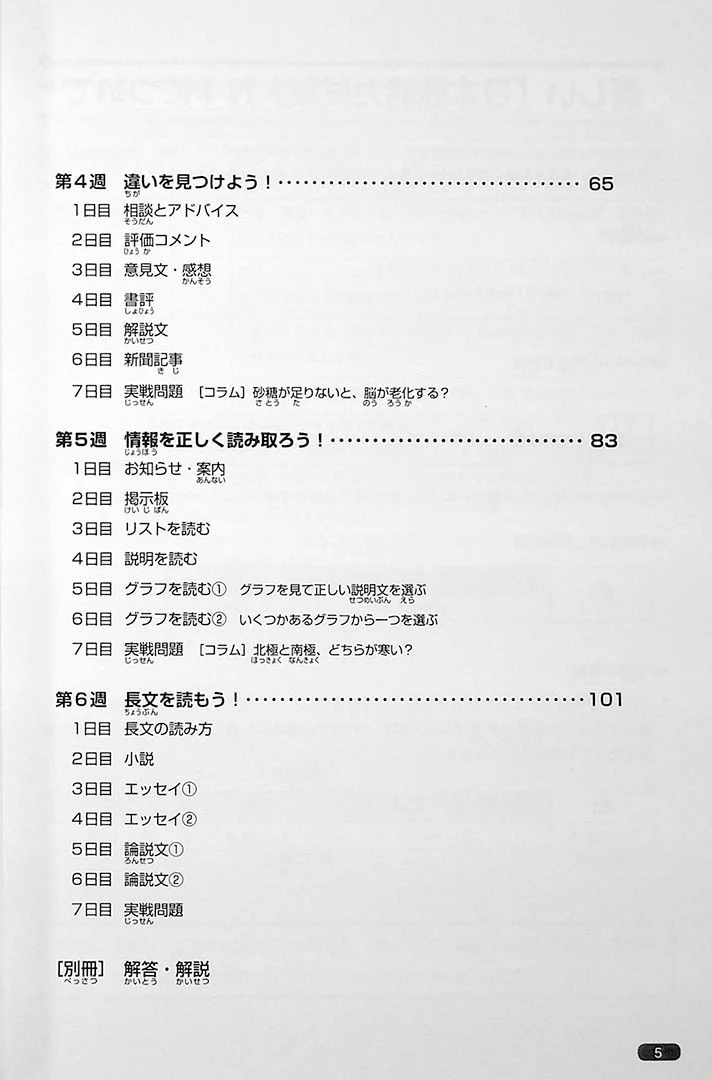 Nihongo So-matome JLPT N1: Reading Comprehension - Image 3