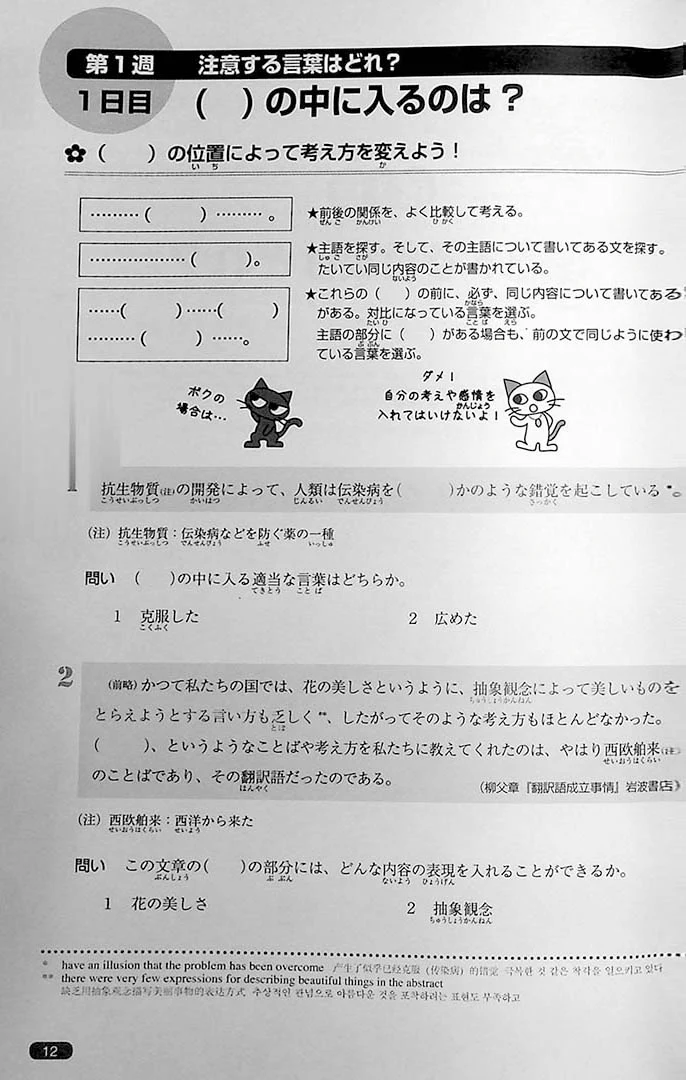 Nihongo So-matome JLPT N1: Reading Comprehension - Image 6