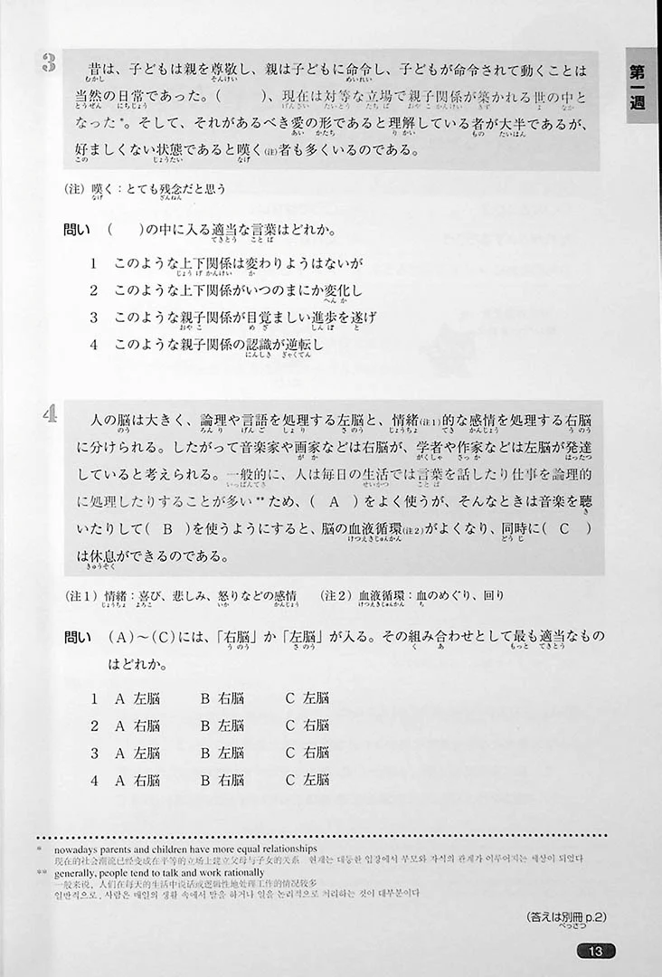 Nihongo So-matome JLPT N1: Reading Comprehension - Image 7