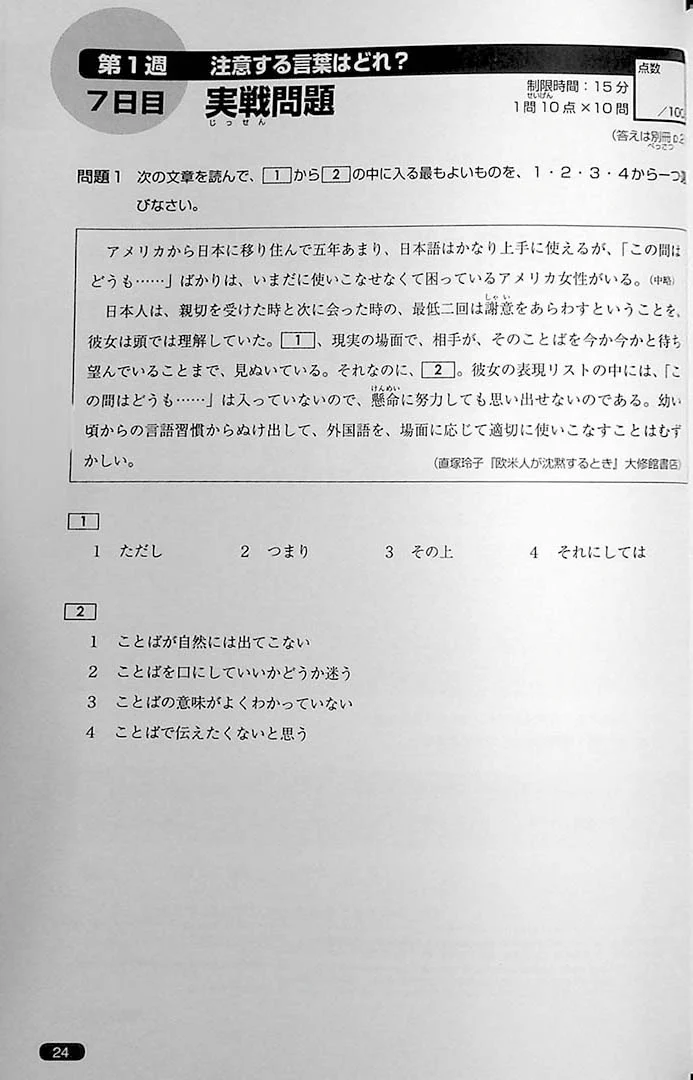 Nihongo So-matome JLPT N1: Reading Comprehension - Image 8