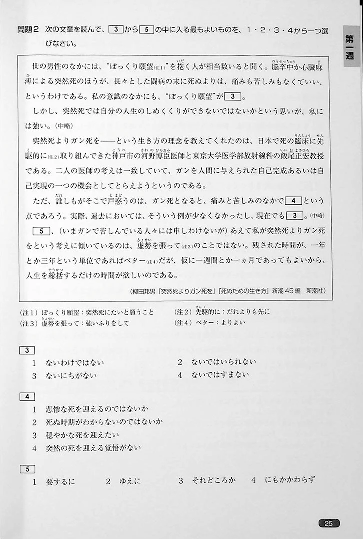 Nihongo So-matome JLPT N1: Reading Comprehension - Image 9