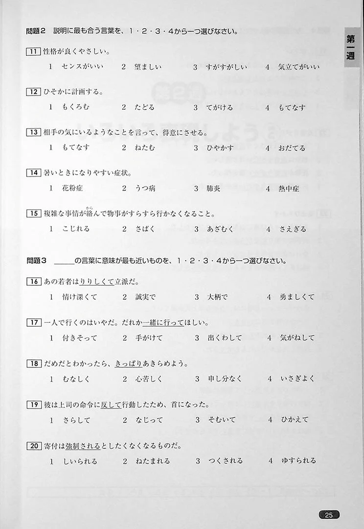 Nihongo So-matome JLPT N1: Vocabulary [revised edition] - Image 11