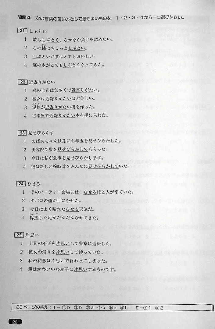 Nihongo So-matome JLPT N1: Vocabulary [revised edition] - Image 12
