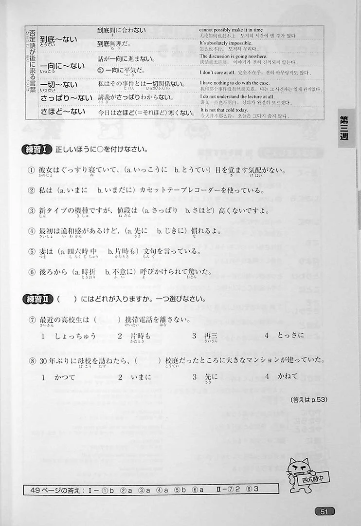 Nihongo So-matome JLPT N1: Vocabulary [revised edition] - Image 14
