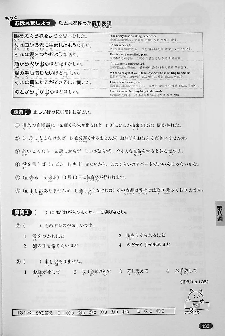 Nihongo So-matome JLPT N1: Vocabulary [revised edition] - Image 16
