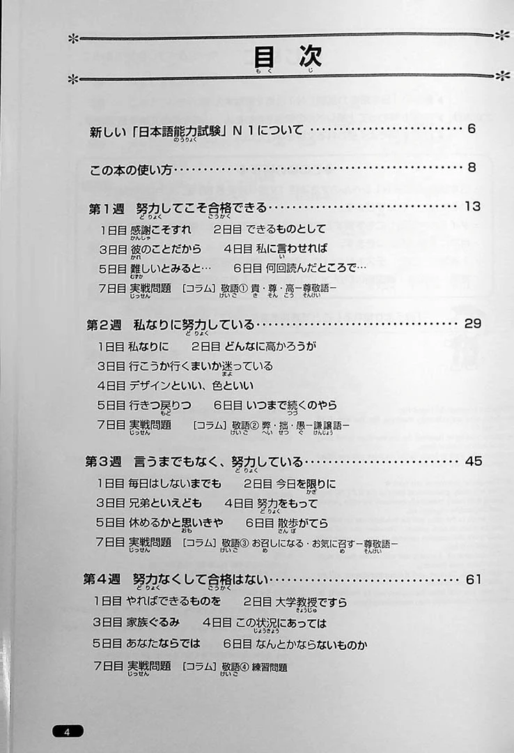 Nihongo So-matome JLPT N1: Vocabulary [revised edition] - Image 19