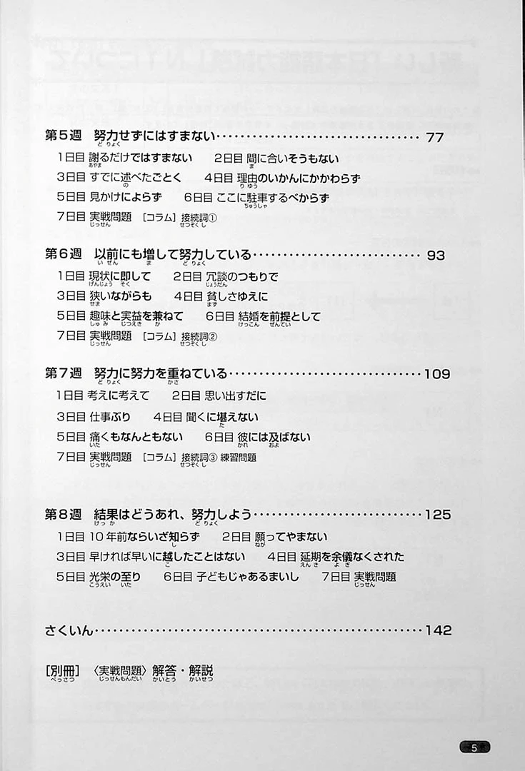 Nihongo So-matome JLPT N1: Vocabulary [revised edition] - Image 20