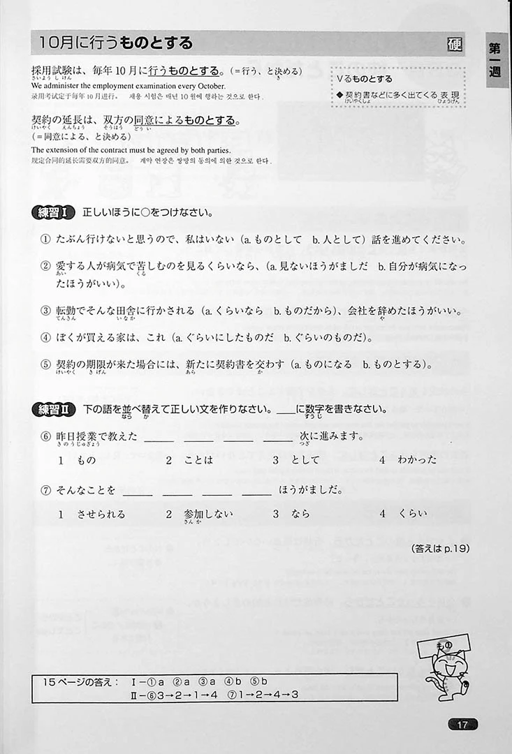Nihongo So-matome JLPT N1: Vocabulary [revised edition] - Image 26