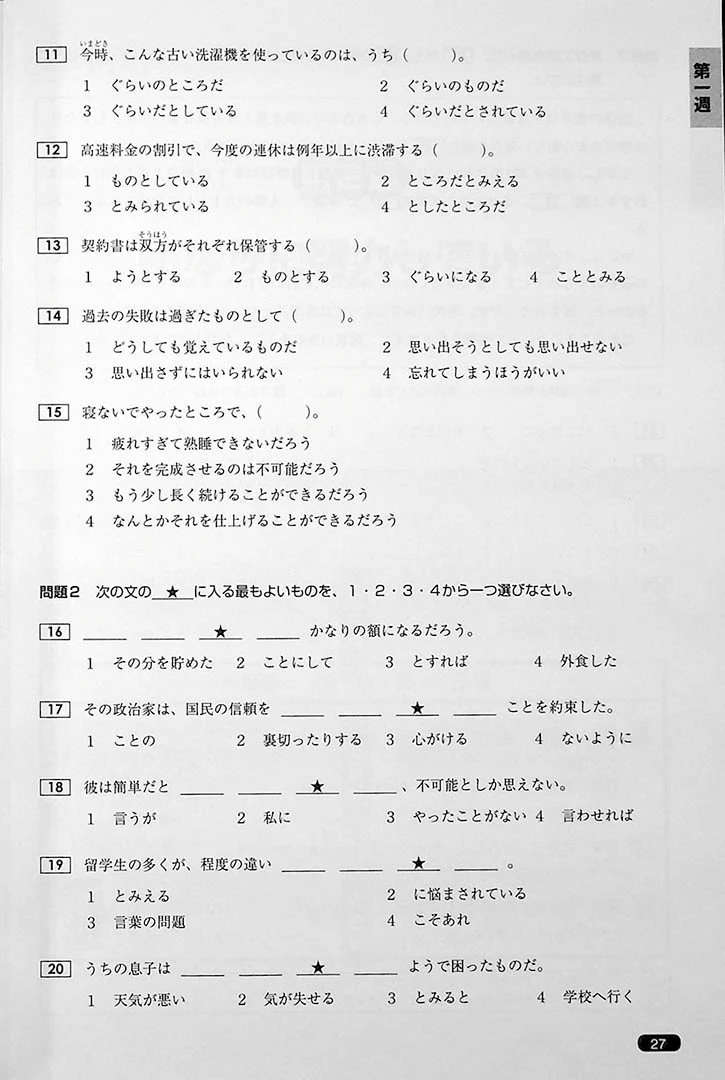 Nihongo So-matome JLPT N1: Vocabulary [revised edition] - Image 28