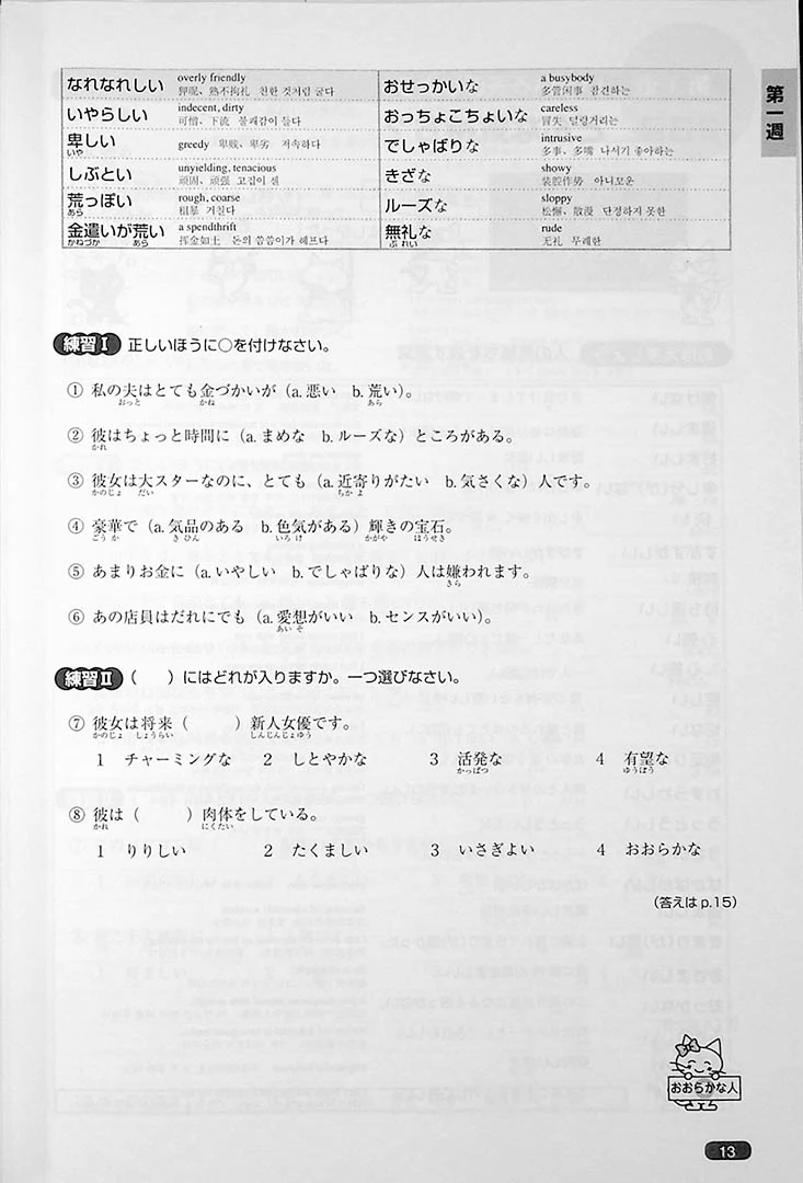 Nihongo So-matome JLPT N1: Vocabulary [revised edition] - Image 7