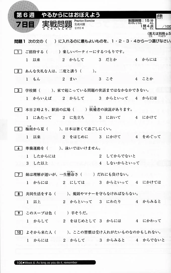 Nihongo So-matome JLPT N2: Grammar [revised edition] - Image 6
