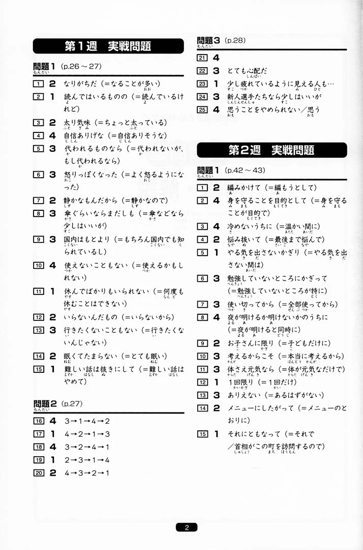 Nihongo So-matome JLPT N2: Grammar [revised edition] - Image 7