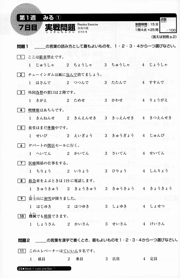 Nihongo So-matome JLPT N2: Kanji [revised edition] - Image 10