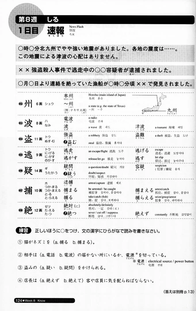 Nihongo So-matome JLPT N2: Kanji [revised edition] - Image 12