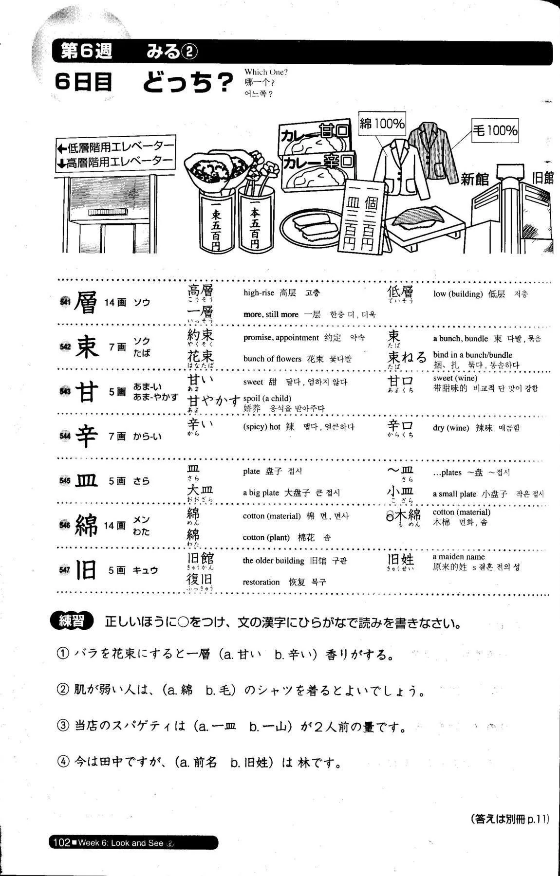 Nihongo So-matome JLPT N2: Kanji [revised edition] - Image 4