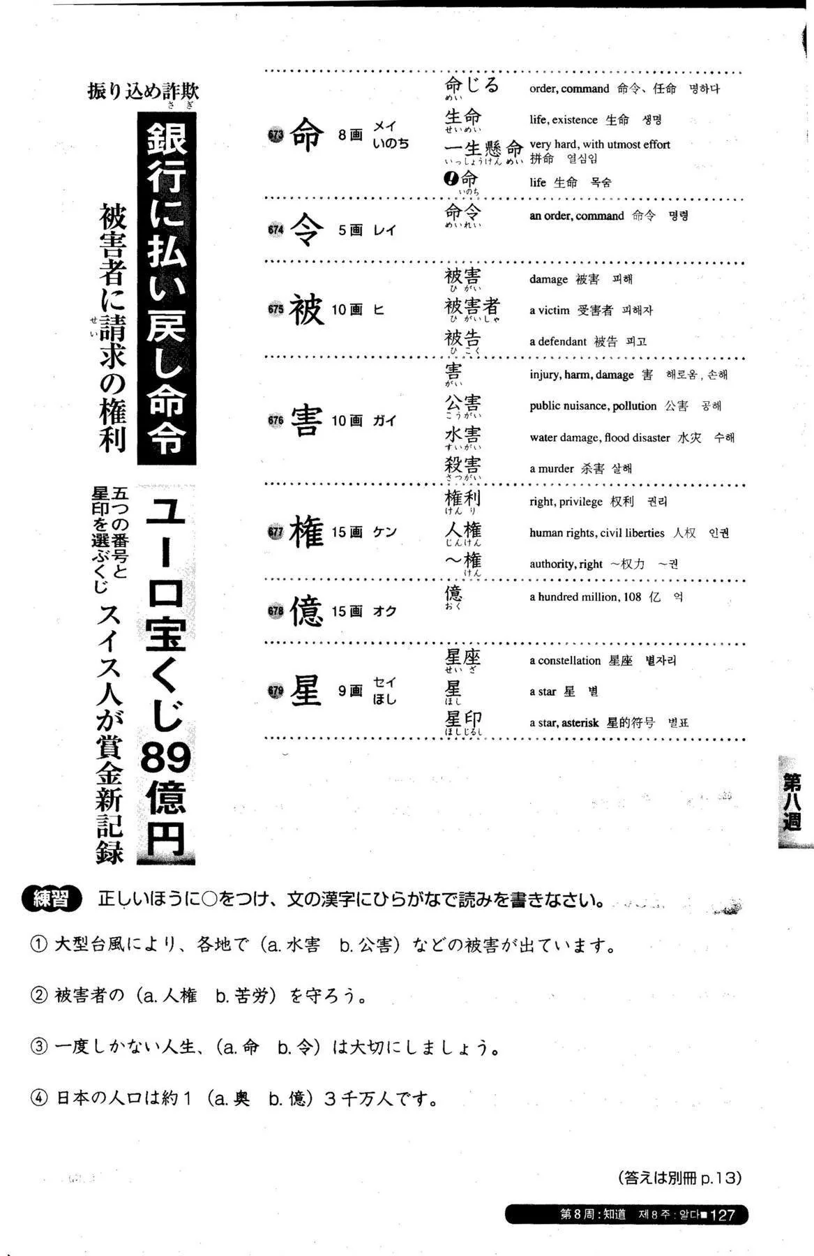 Nihongo So-matome JLPT N2: Kanji [revised edition] - Image 7