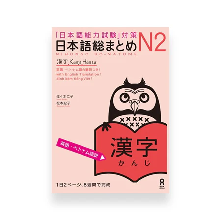 Nihongo So-matome JLPT N2: Kanji [revised edition] - Image 8