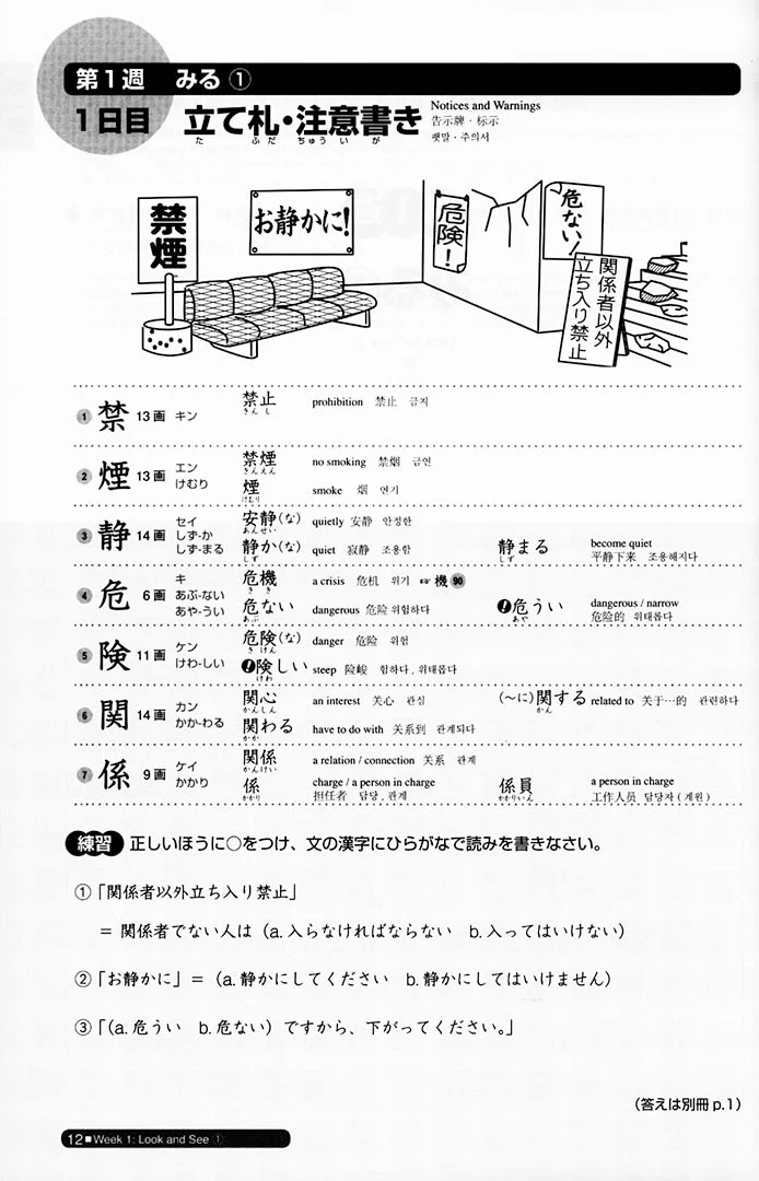 Nihongo So-matome JLPT N2: Kanji [revised edition] - Image 9