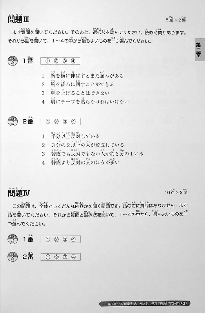 Nihongo So-matome JLPT N2: Listening Comprehension - Image 10