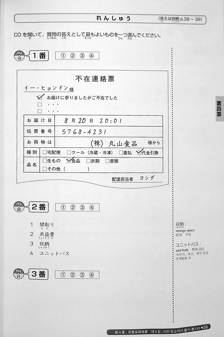 Nihongo So-matome JLPT N2: Listening Comprehension - Image 12