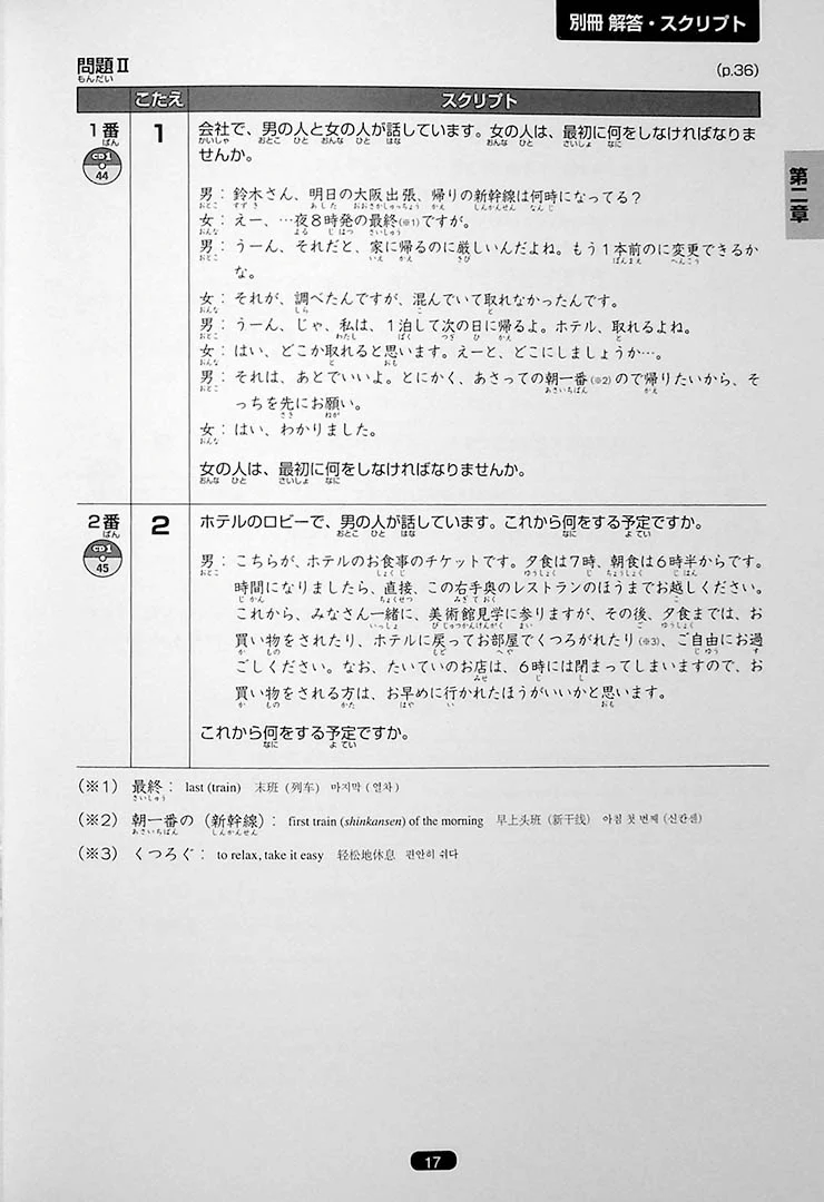 Nihongo So-matome JLPT N2: Listening Comprehension - Image 14